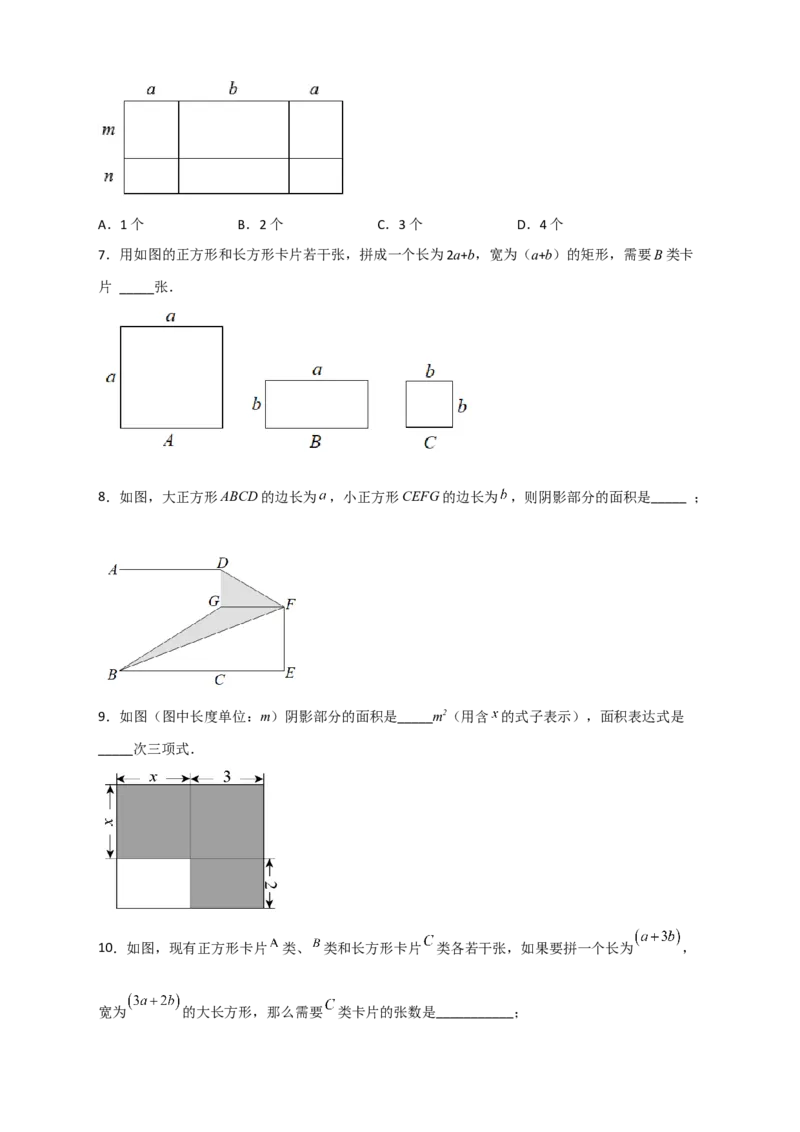 专题24多乘多与图形面积（原卷版）_初中数学人教版_8上-初中数学人教版_旧版_07专项讲练_微专题八年级数学上册常考点微专题提分精练（人教版）