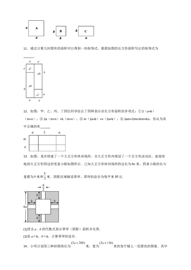 专题24多乘多与图形面积（原卷版）_初中数学人教版_8上-初中数学人教版_旧版_07专项讲练_微专题八年级数学上册常考点微专题提分精练（人教版）