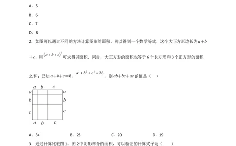 专题24多乘多与图形面积（原卷版）_初中数学人教版_8上-初中数学人教版_旧版_07专项讲练_微专题八年级数学上册常考点微专题提分精练（人教版）