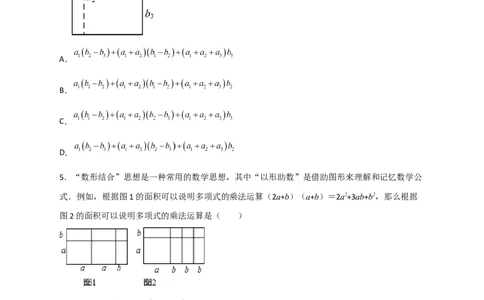 专题24多乘多与图形面积（原卷版）_初中数学人教版_8上-初中数学人教版_旧版_07专项讲练_微专题八年级数学上册常考点微专题提分精练（人教版）