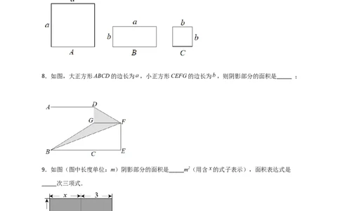 专题24多乘多与图形面积（原卷版）_初中数学人教版_8上-初中数学人教版_旧版_07专项讲练_微专题八年级数学上册常考点微专题提分精练（人教版）
