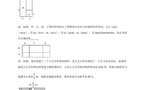 专题24多乘多与图形面积（原卷版）_初中数学人教版_8上-初中数学人教版_旧版_07专项讲练_微专题八年级数学上册常考点微专题提分精练（人教版）