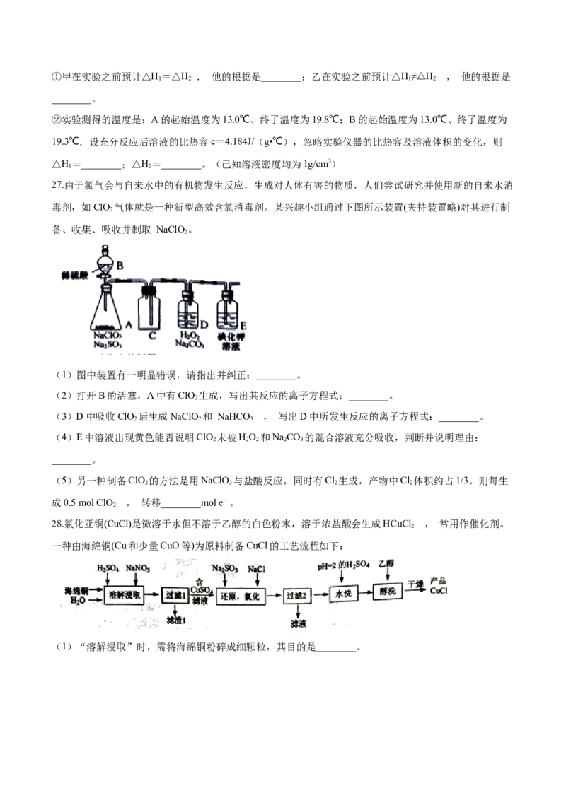 专题14综合实验探究（含解析）_05高考化学_2025年新高考资料_专项练习_2025高考化学专题复习冲刺练习（含解析）（完结）