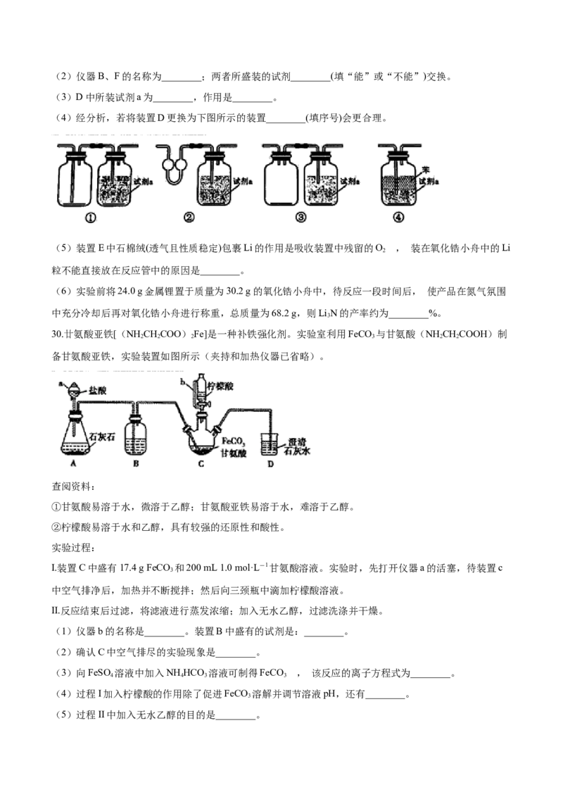 专题14综合实验探究（含解析）_05高考化学_2025年新高考资料_专项练习_2025高考化学专题复习冲刺练习（含解析）（完结）