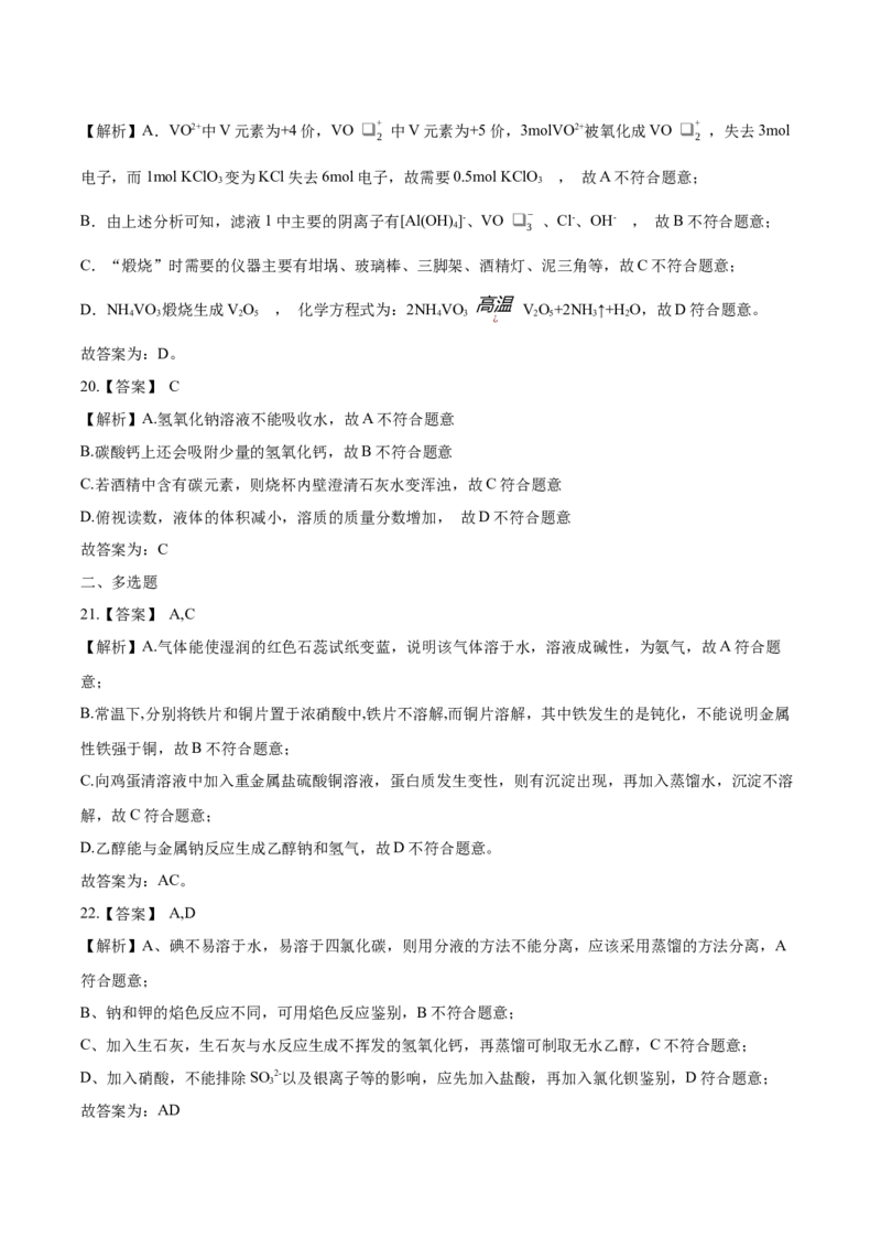 专题14综合实验探究（含解析）_05高考化学_2025年新高考资料_专项练习_2025高考化学专题复习冲刺练习（含解析）（完结）