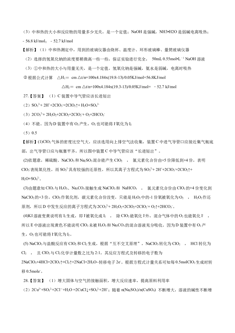 专题14综合实验探究（含解析）_05高考化学_2025年新高考资料_专项练习_2025高考化学专题复习冲刺练习（含解析）（完结）