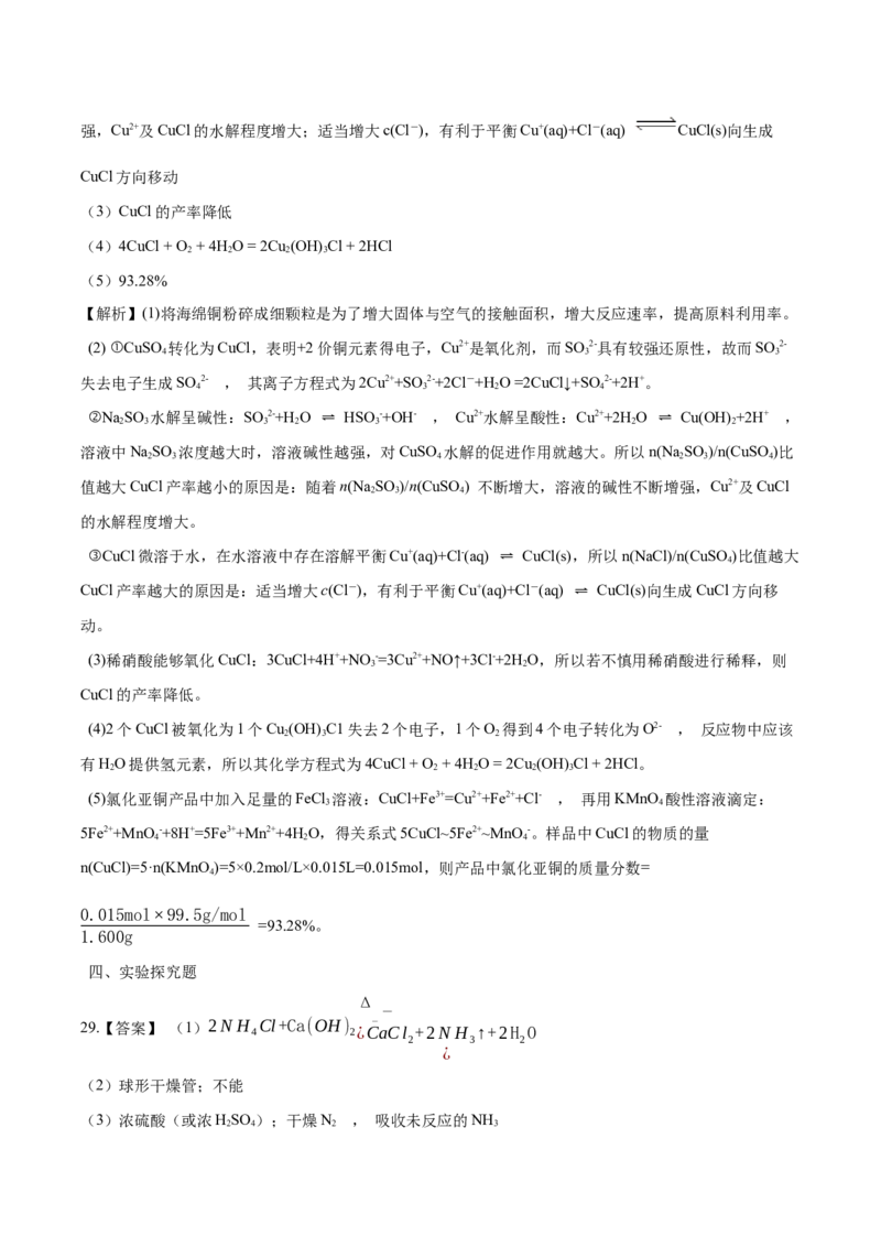 专题14综合实验探究（含解析）_05高考化学_2025年新高考资料_专项练习_2025高考化学专题复习冲刺练习（含解析）（完结）