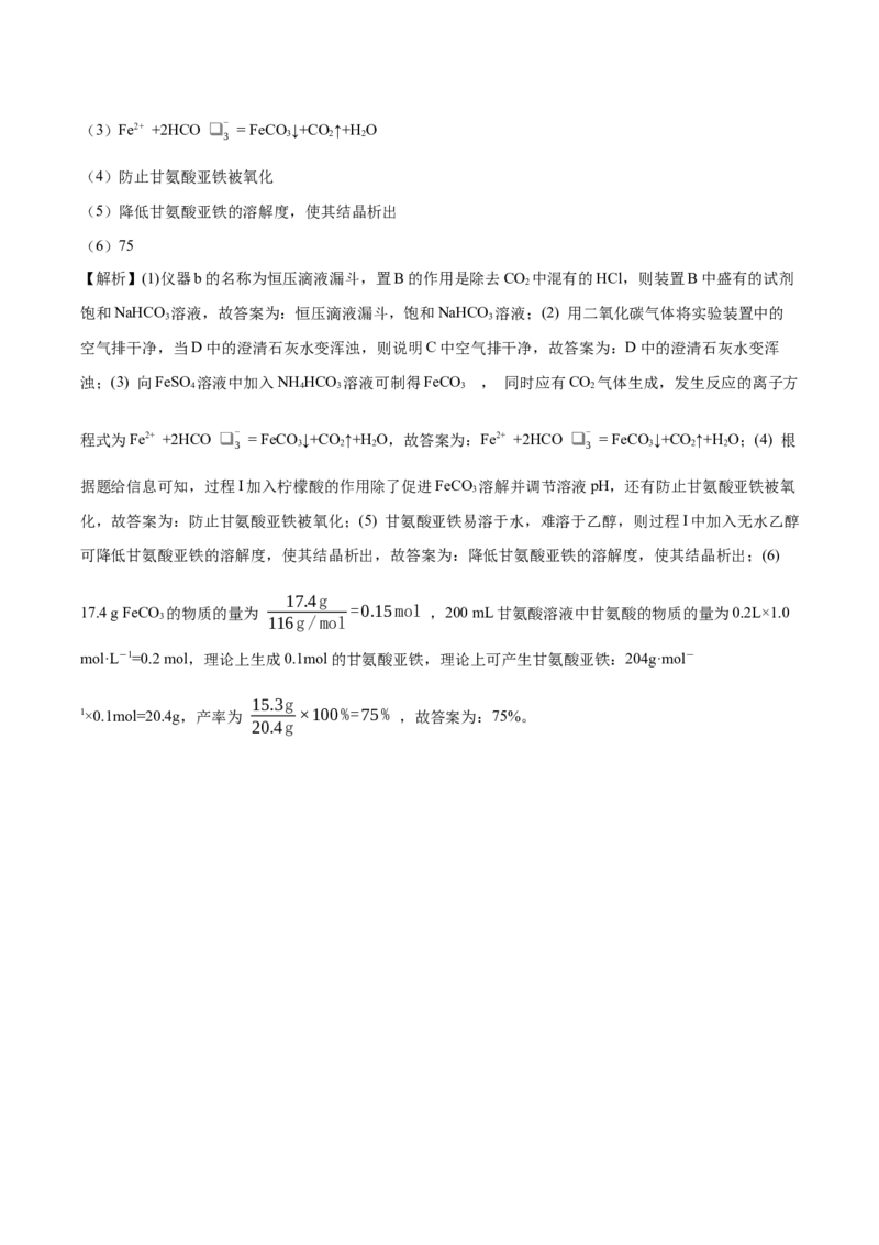 专题14综合实验探究（含解析）_05高考化学_2025年新高考资料_专项练习_2025高考化学专题复习冲刺练习（含解析）（完结）