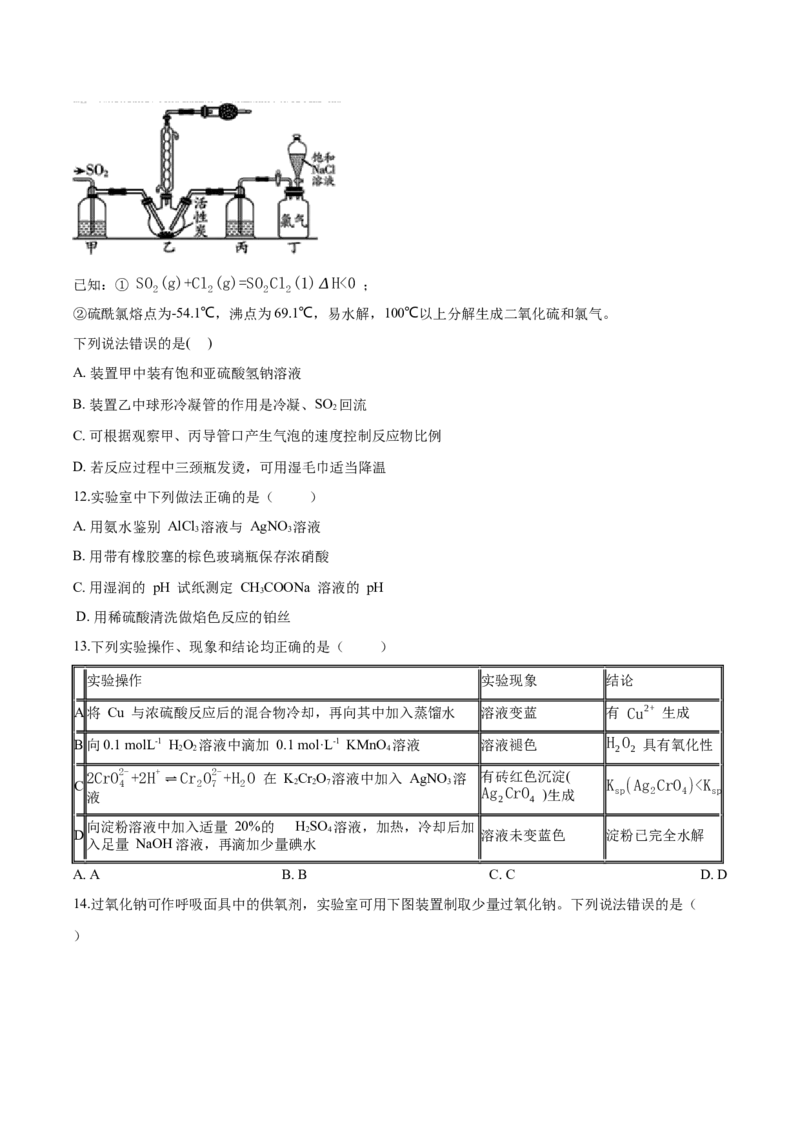 专题14综合实验探究（含解析）_05高考化学_2025年新高考资料_专项练习_2025高考化学专题复习冲刺练习（含解析）（完结）
