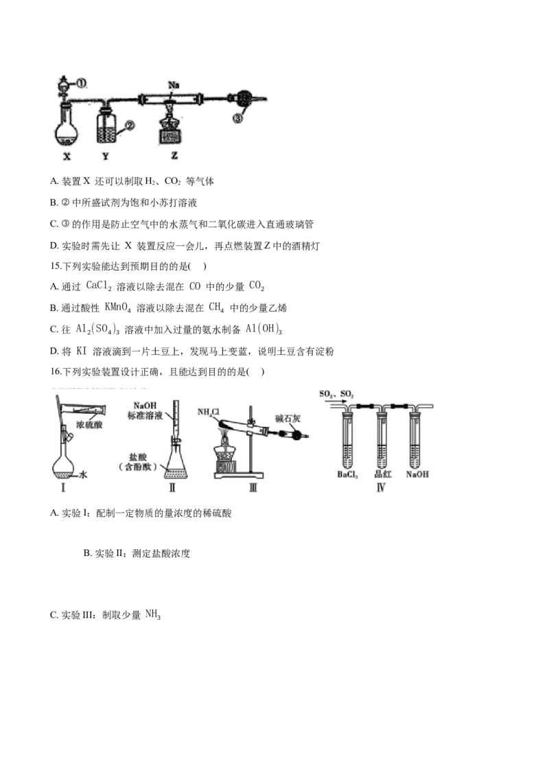 专题14综合实验探究（含解析）_05高考化学_2025年新高考资料_专项练习_2025高考化学专题复习冲刺练习（含解析）（完结）