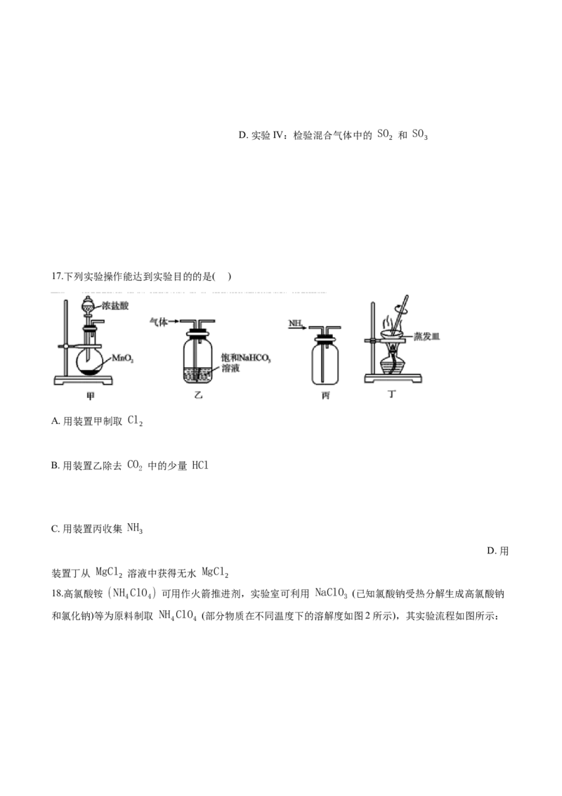 专题14综合实验探究（含解析）_05高考化学_2025年新高考资料_专项练习_2025高考化学专题复习冲刺练习（含解析）（完结）