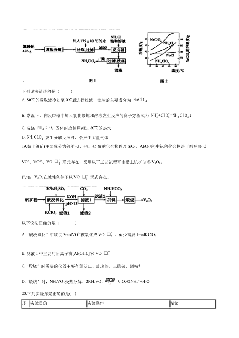 专题14综合实验探究（含解析）_05高考化学_2025年新高考资料_专项练习_2025高考化学专题复习冲刺练习（含解析）（完结）