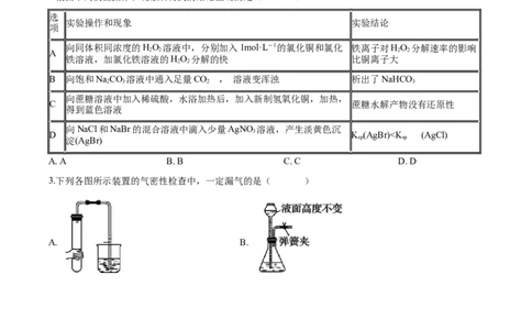 专题14综合实验探究（含解析）_05高考化学_2025年新高考资料_专项练习_2025高考化学专题复习冲刺练习（含解析）（完结）
