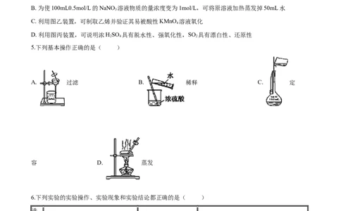 专题14综合实验探究（含解析）_05高考化学_2025年新高考资料_专项练习_2025高考化学专题复习冲刺练习（含解析）（完结）