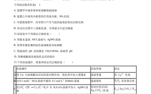 专题14综合实验探究（含解析）_05高考化学_2025年新高考资料_专项练习_2025高考化学专题复习冲刺练习（含解析）（完结）