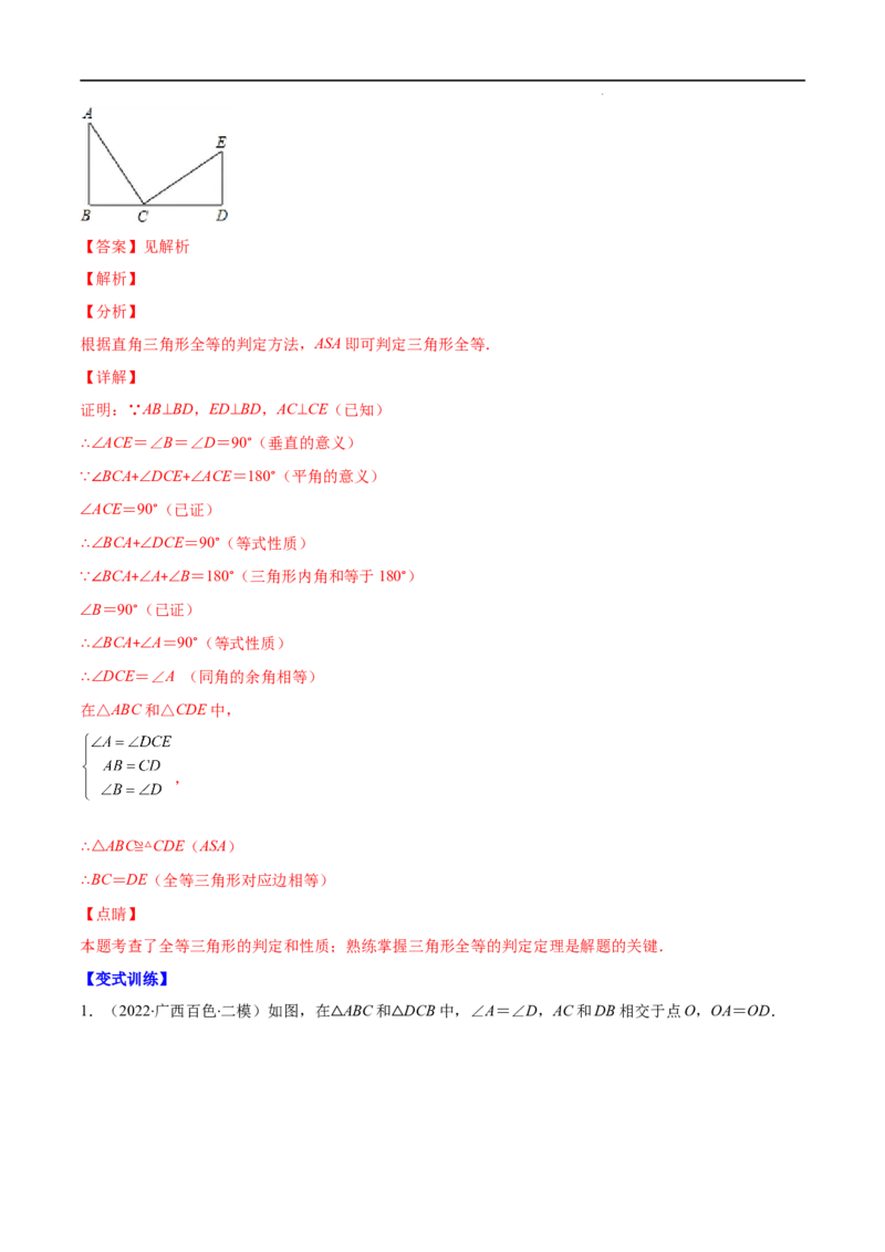 专题04三角形全等的性质与判定(解析版)（重点突围）-2022-2023学年八年级数学上册重难点专题提优训练（人教版）_初中数学人教版_8上-初中数学人教版_旧版_07专项讲练
