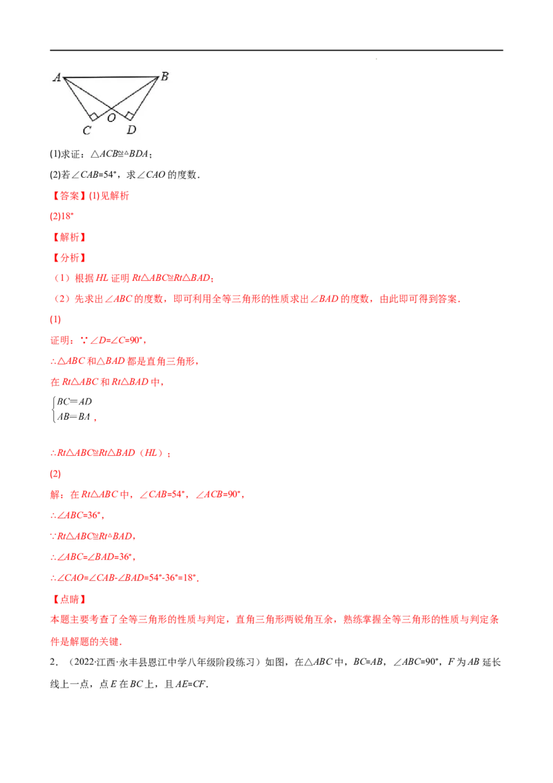 专题04三角形全等的性质与判定(解析版)（重点突围）-2022-2023学年八年级数学上册重难点专题提优训练（人教版）_初中数学人教版_8上-初中数学人教版_旧版_07专项讲练