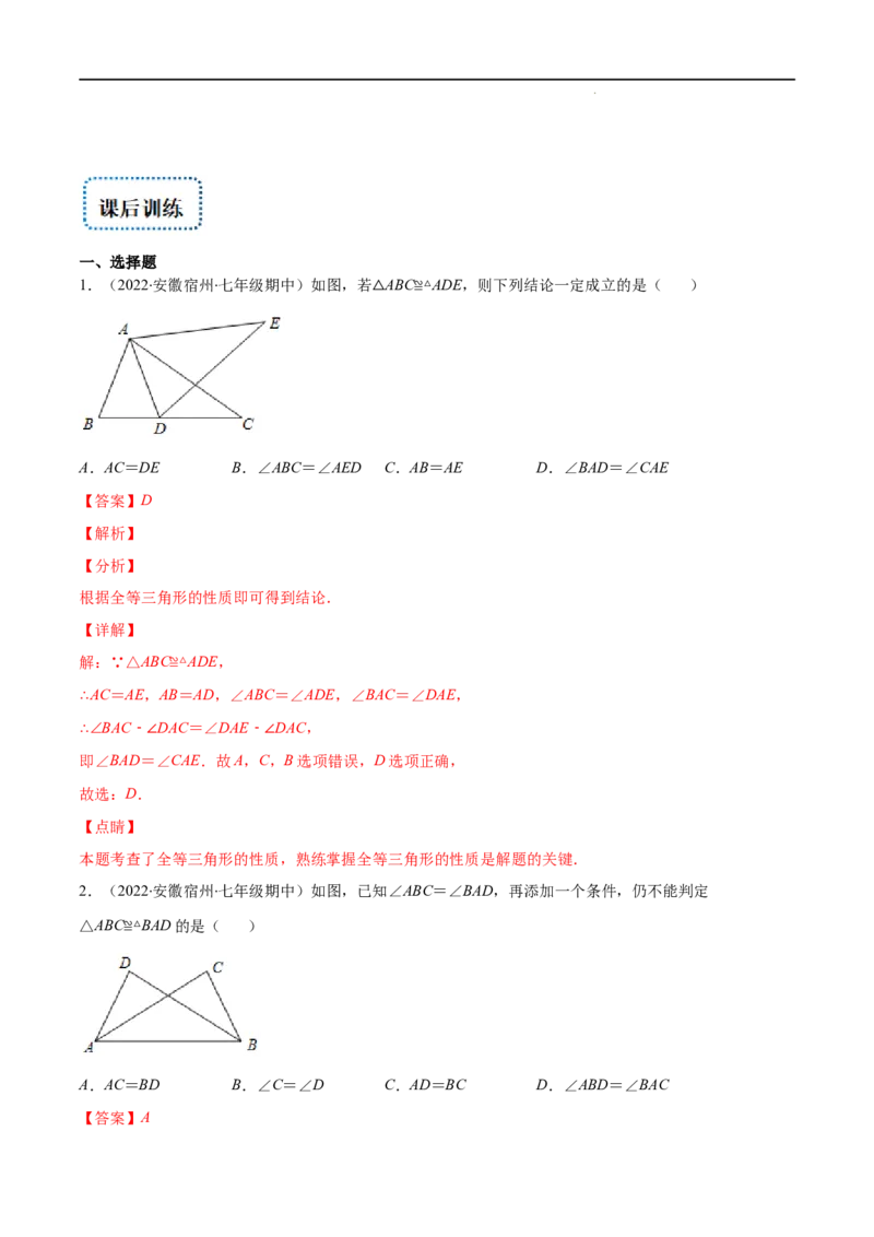 专题04三角形全等的性质与判定(解析版)（重点突围）-2022-2023学年八年级数学上册重难点专题提优训练（人教版）_初中数学人教版_8上-初中数学人教版_旧版_07专项讲练