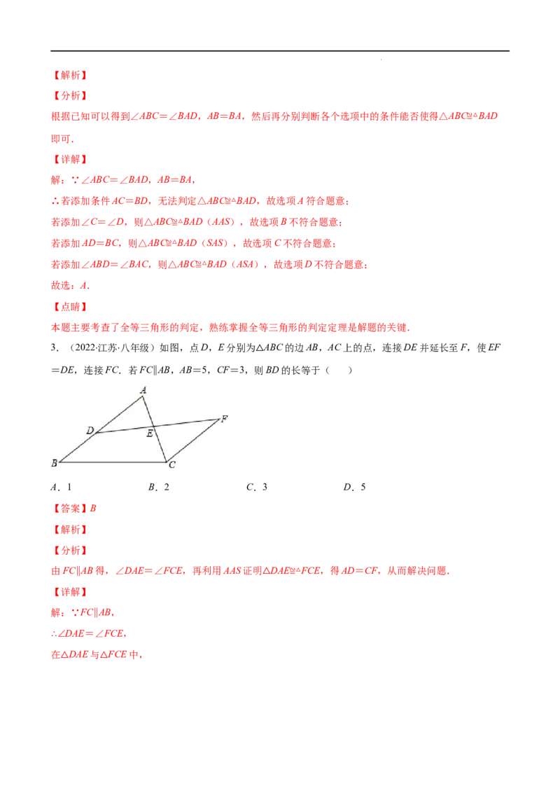 专题04三角形全等的性质与判定(解析版)（重点突围）-2022-2023学年八年级数学上册重难点专题提优训练（人教版）_初中数学人教版_8上-初中数学人教版_旧版_07专项讲练