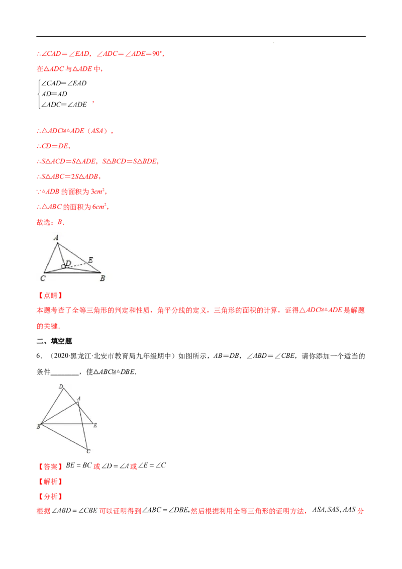 专题04三角形全等的性质与判定(解析版)（重点突围）-2022-2023学年八年级数学上册重难点专题提优训练（人教版）_初中数学人教版_8上-初中数学人教版_旧版_07专项讲练