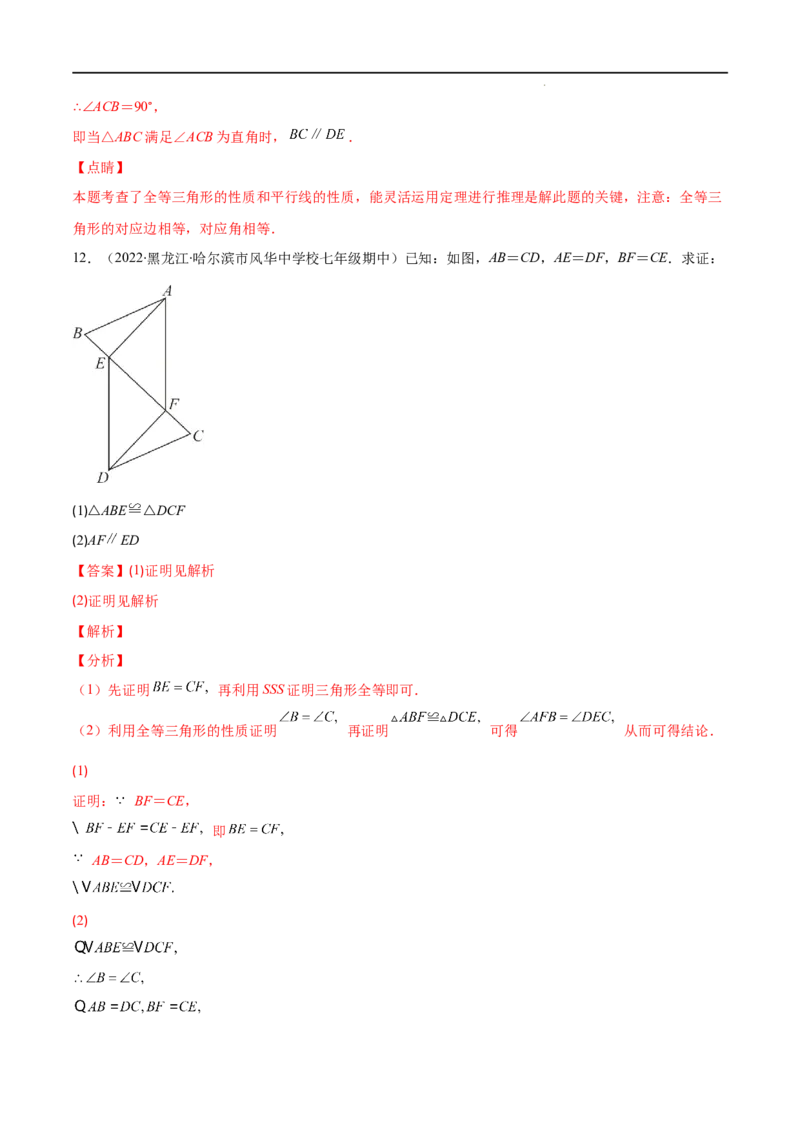 专题04三角形全等的性质与判定(解析版)（重点突围）-2022-2023学年八年级数学上册重难点专题提优训练（人教版）_初中数学人教版_8上-初中数学人教版_旧版_07专项讲练