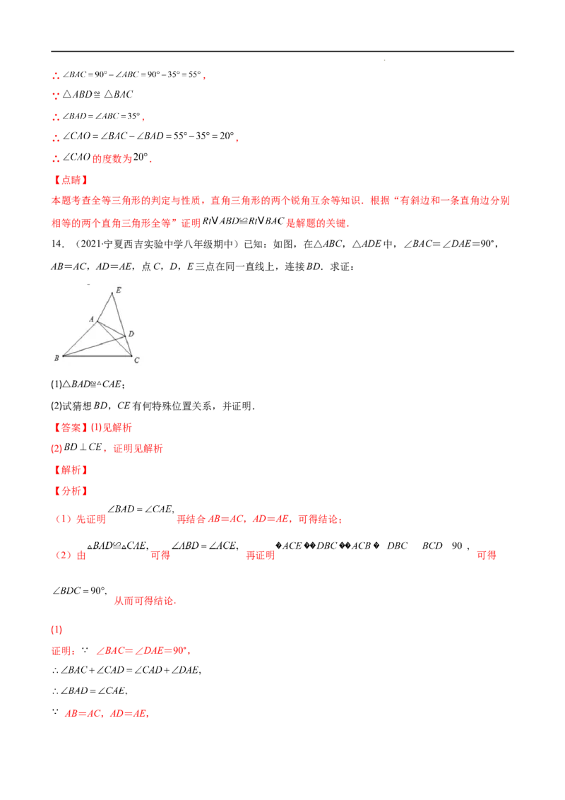 专题04三角形全等的性质与判定(解析版)（重点突围）-2022-2023学年八年级数学上册重难点专题提优训练（人教版）_初中数学人教版_8上-初中数学人教版_旧版_07专项讲练