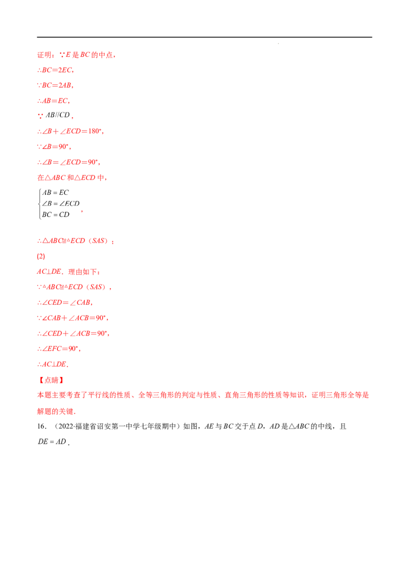 专题04三角形全等的性质与判定(解析版)（重点突围）-2022-2023学年八年级数学上册重难点专题提优训练（人教版）_初中数学人教版_8上-初中数学人教版_旧版_07专项讲练