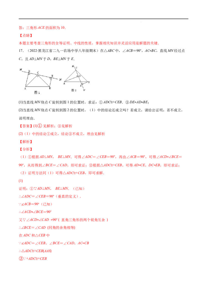 专题04三角形全等的性质与判定(解析版)（重点突围）-2022-2023学年八年级数学上册重难点专题提优训练（人教版）_初中数学人教版_8上-初中数学人教版_旧版_07专项讲练