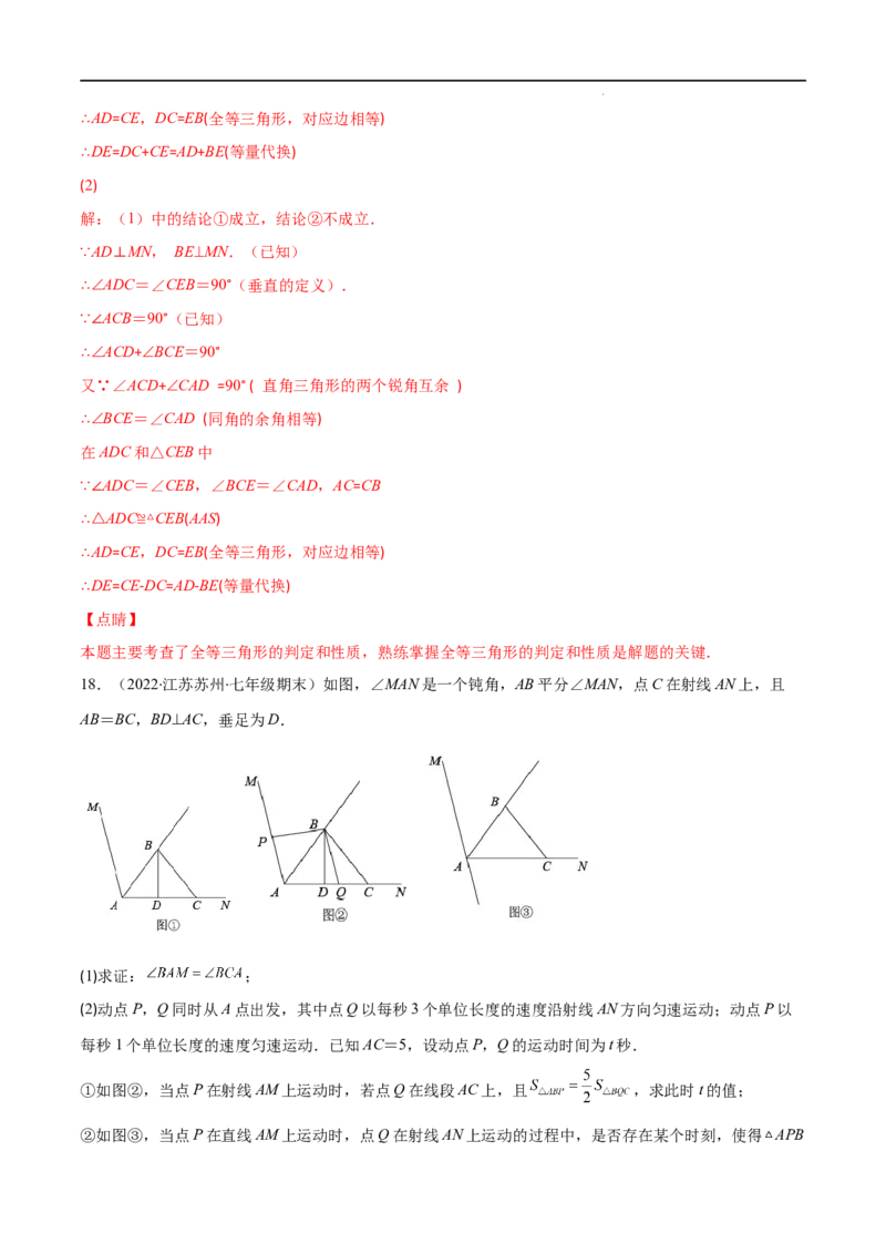 专题04三角形全等的性质与判定(解析版)（重点突围）-2022-2023学年八年级数学上册重难点专题提优训练（人教版）_初中数学人教版_8上-初中数学人教版_旧版_07专项讲练