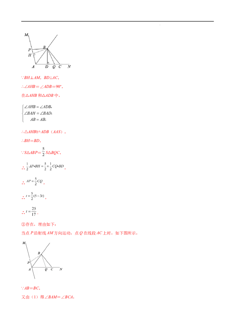 专题04三角形全等的性质与判定(解析版)（重点突围）-2022-2023学年八年级数学上册重难点专题提优训练（人教版）_初中数学人教版_8上-初中数学人教版_旧版_07专项讲练