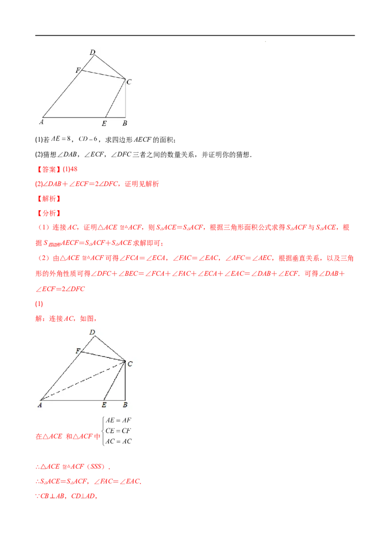 专题04三角形全等的性质与判定(解析版)（重点突围）-2022-2023学年八年级数学上册重难点专题提优训练（人教版）_初中数学人教版_8上-初中数学人教版_旧版_07专项讲练