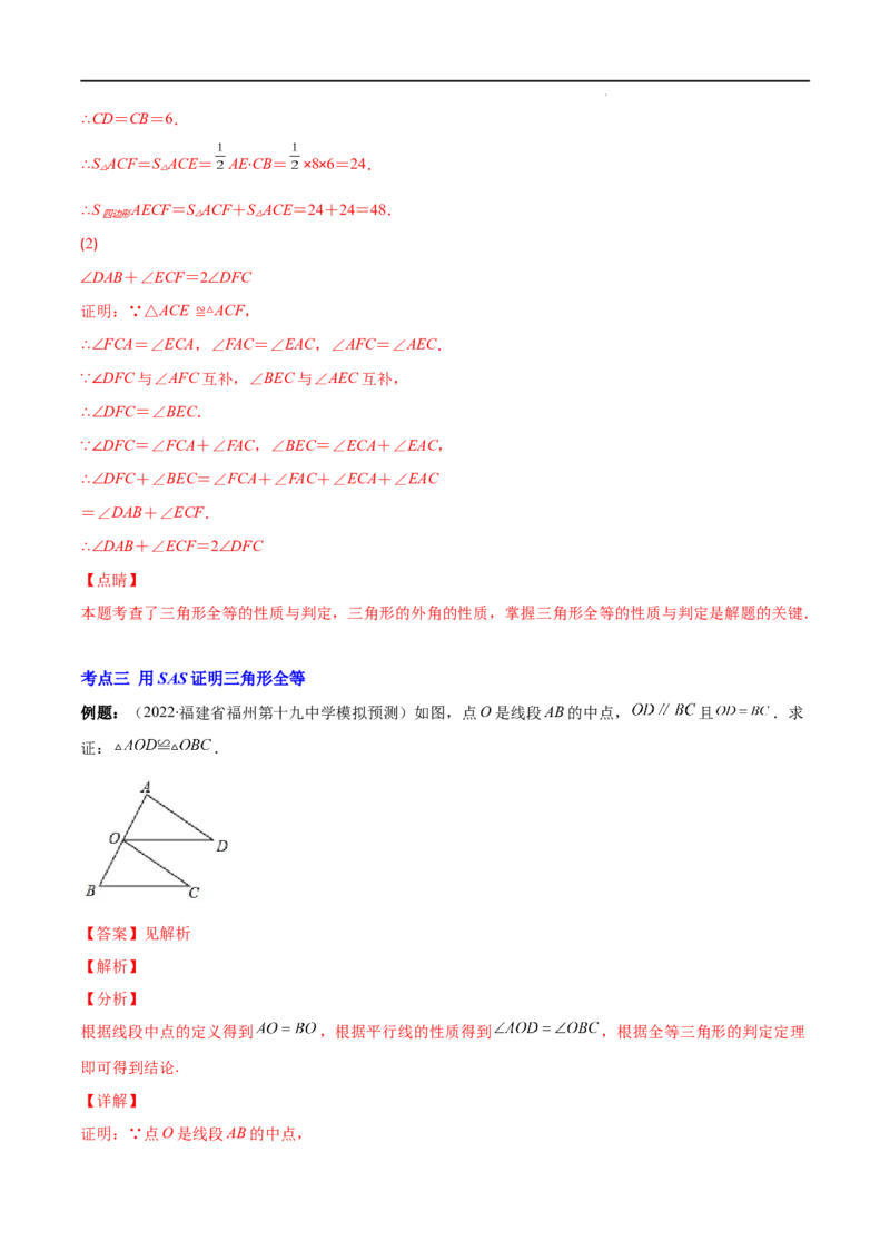 专题04三角形全等的性质与判定(解析版)（重点突围）-2022-2023学年八年级数学上册重难点专题提优训练（人教版）_初中数学人教版_8上-初中数学人教版_旧版_07专项讲练