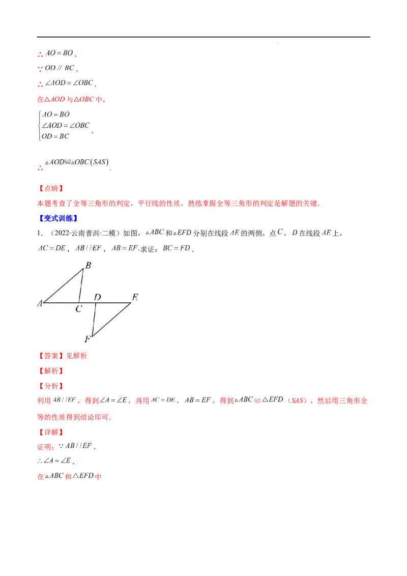 专题04三角形全等的性质与判定(解析版)（重点突围）-2022-2023学年八年级数学上册重难点专题提优训练（人教版）_初中数学人教版_8上-初中数学人教版_旧版_07专项讲练