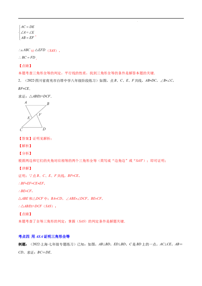 专题04三角形全等的性质与判定(解析版)（重点突围）-2022-2023学年八年级数学上册重难点专题提优训练（人教版）_初中数学人教版_8上-初中数学人教版_旧版_07专项讲练