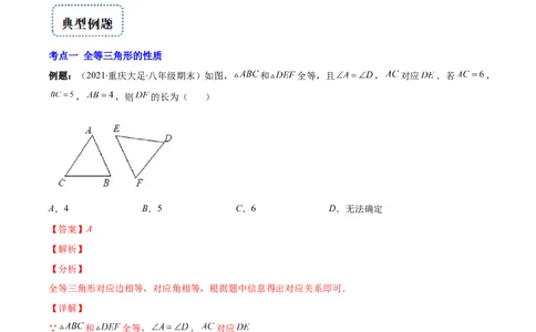 专题04三角形全等的性质与判定(解析版)（重点突围）-2022-2023学年八年级数学上册重难点专题提优训练（人教版）_初中数学人教版_8上-初中数学人教版_旧版_07专项讲练