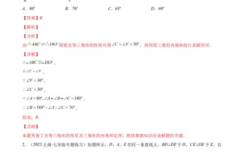 专题04三角形全等的性质与判定(解析版)（重点突围）-2022-2023学年八年级数学上册重难点专题提优训练（人教版）_初中数学人教版_8上-初中数学人教版_旧版_07专项讲练