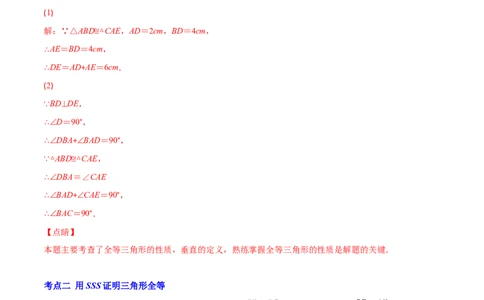 专题04三角形全等的性质与判定(解析版)（重点突围）-2022-2023学年八年级数学上册重难点专题提优训练（人教版）_初中数学人教版_8上-初中数学人教版_旧版_07专项讲练