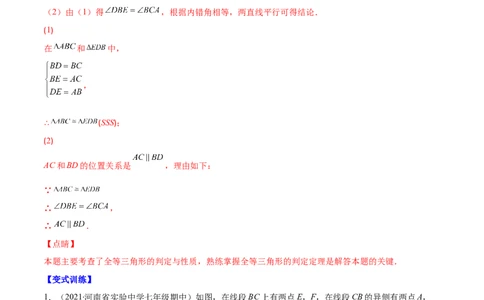 专题04三角形全等的性质与判定(解析版)（重点突围）-2022-2023学年八年级数学上册重难点专题提优训练（人教版）_初中数学人教版_8上-初中数学人教版_旧版_07专项讲练