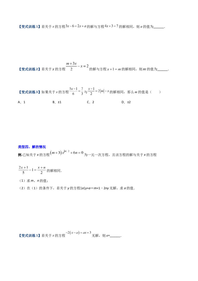 专题06一元一次方程特殊解的四种考法（原卷版）（人教版）_初中数学人教版_7上-初中数学人教版_7上-初中数学人教版（旧版）赠送_06习题试卷_5专项练习_专题（第2套）09份