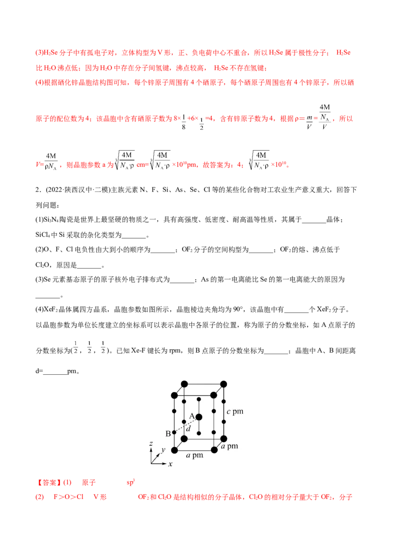 专题17物质结构与性质综合题-2022年高考真题和模拟题化学分专题训练（教师版含解析）_05高考化学_2024年新高考资料_1.2024一轮复习_赠2022年高考化学真题与模拟题分类训练