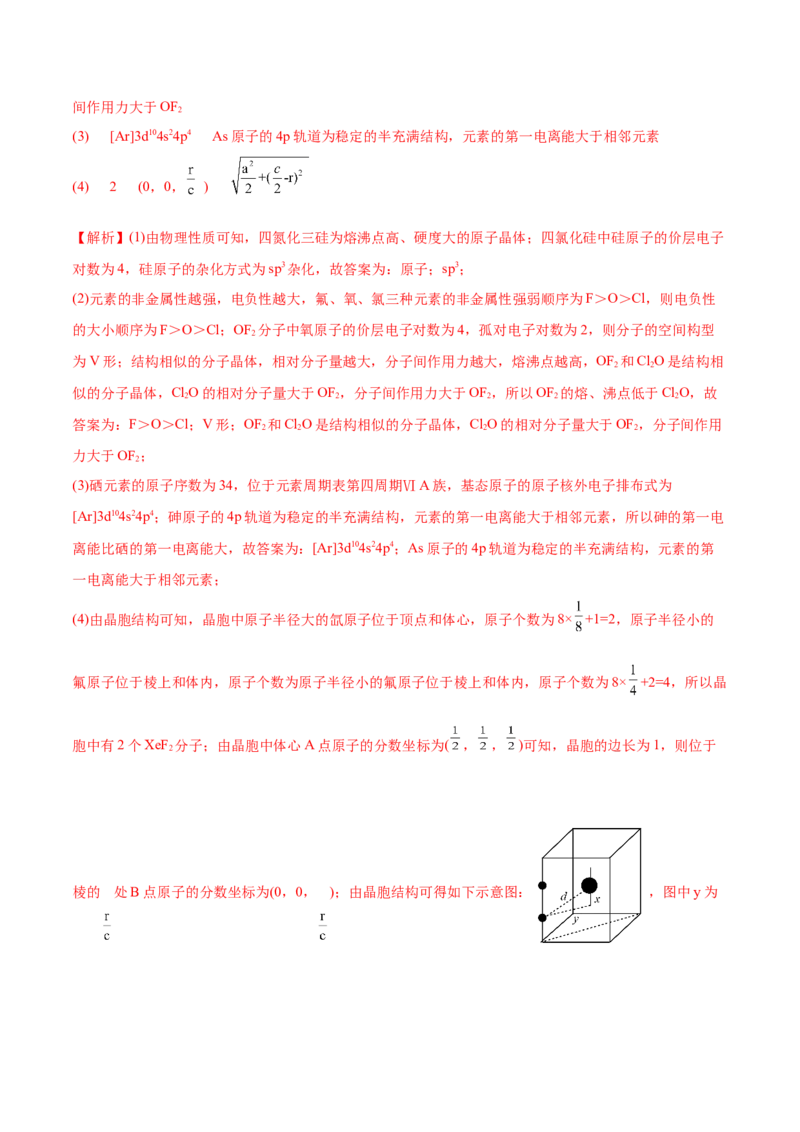 专题17物质结构与性质综合题-2022年高考真题和模拟题化学分专题训练（教师版含解析）_05高考化学_2024年新高考资料_1.2024一轮复习_赠2022年高考化学真题与模拟题分类训练