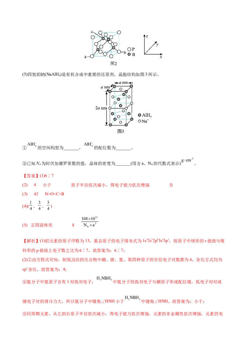 专题17物质结构与性质综合题-2022年高考真题和模拟题化学分专题训练（教师版含解析）_05高考化学_2024年新高考资料_1.2024一轮复习_赠2022年高考化学真题与模拟题分类训练