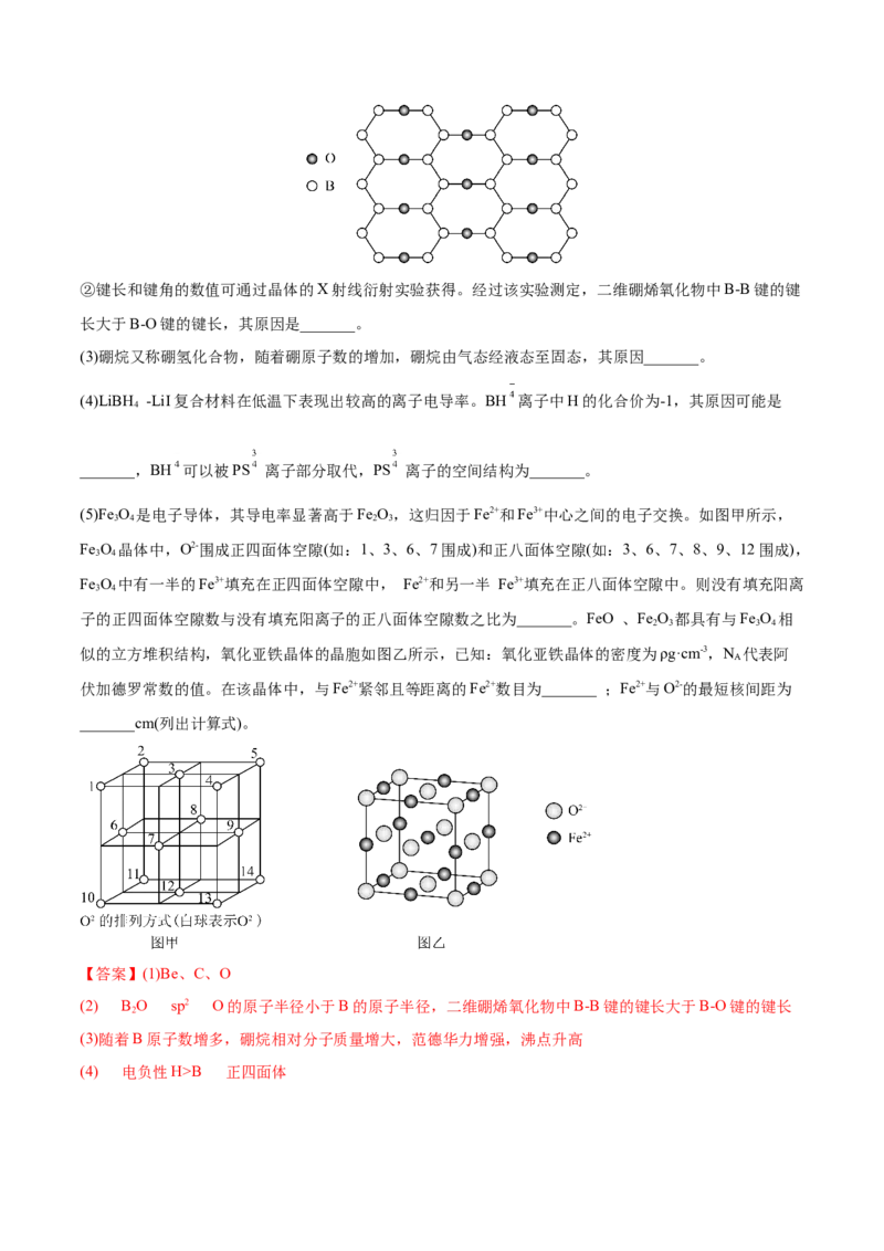 专题17物质结构与性质综合题-2022年高考真题和模拟题化学分专题训练（教师版含解析）_05高考化学_2024年新高考资料_1.2024一轮复习_赠2022年高考化学真题与模拟题分类训练