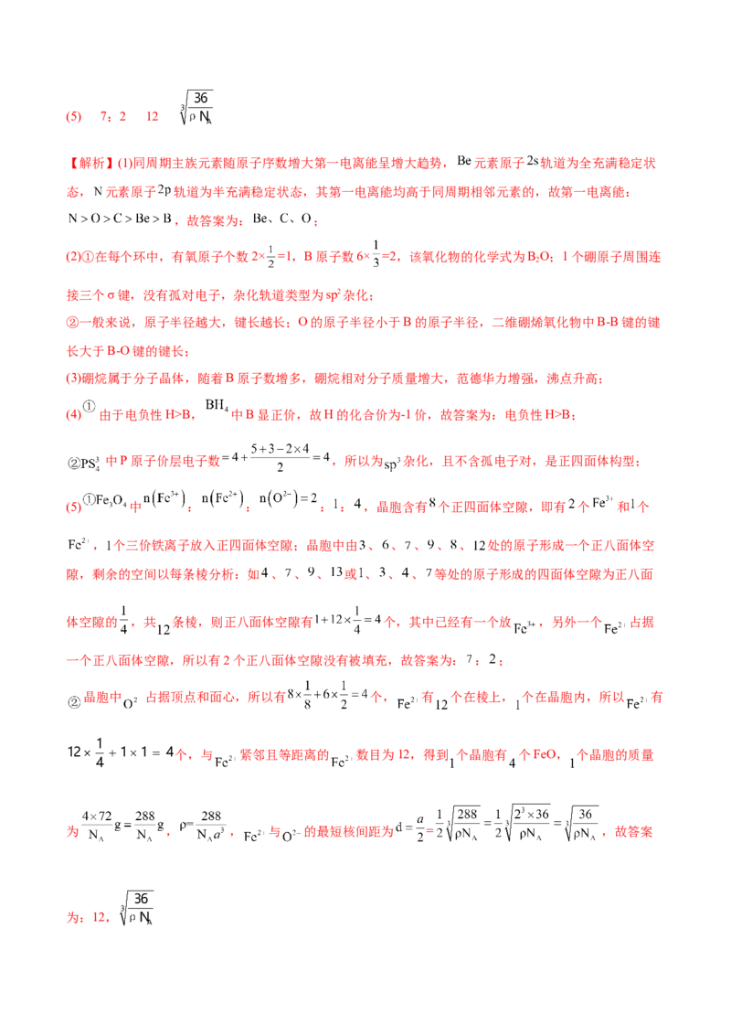 专题17物质结构与性质综合题-2022年高考真题和模拟题化学分专题训练（教师版含解析）_05高考化学_2024年新高考资料_1.2024一轮复习_赠2022年高考化学真题与模拟题分类训练