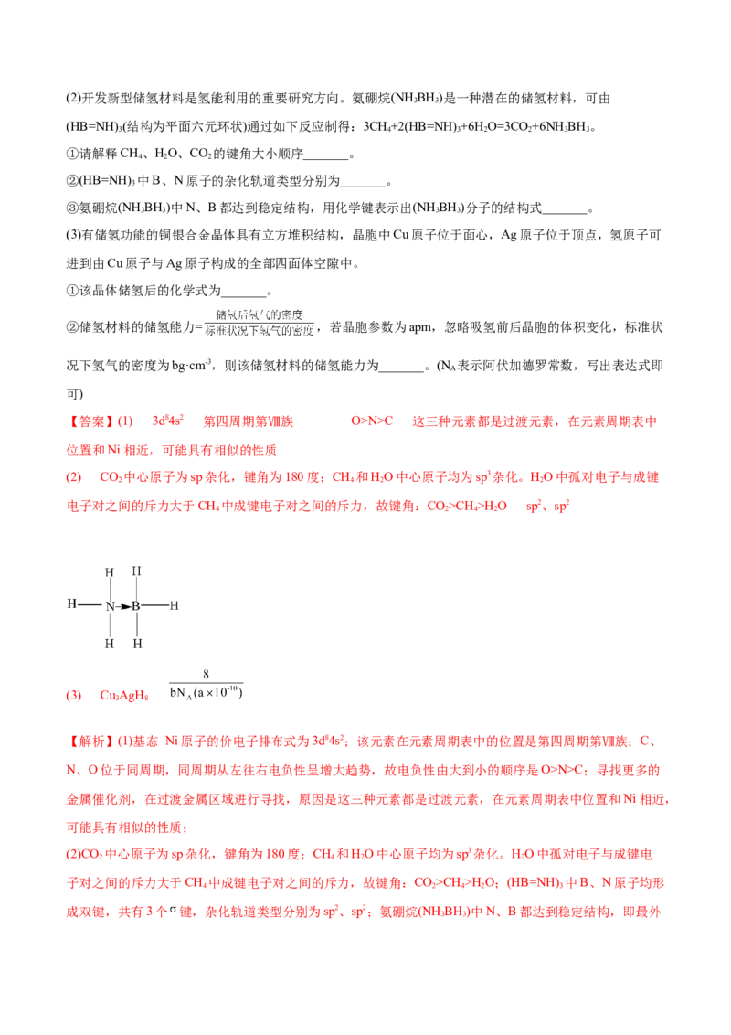 专题17物质结构与性质综合题-2022年高考真题和模拟题化学分专题训练（教师版含解析）_05高考化学_2024年新高考资料_1.2024一轮复习_赠2022年高考化学真题与模拟题分类训练
