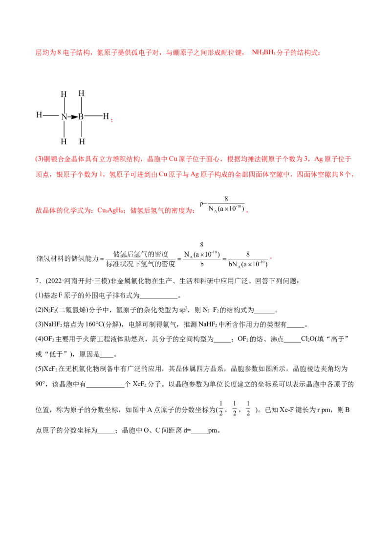 专题17物质结构与性质综合题-2022年高考真题和模拟题化学分专题训练（教师版含解析）_05高考化学_2024年新高考资料_1.2024一轮复习_赠2022年高考化学真题与模拟题分类训练
