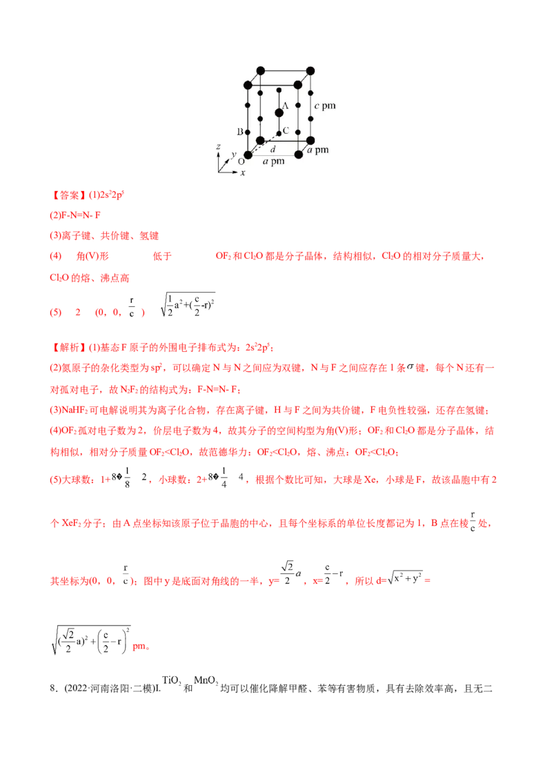 专题17物质结构与性质综合题-2022年高考真题和模拟题化学分专题训练（教师版含解析）_05高考化学_2024年新高考资料_1.2024一轮复习_赠2022年高考化学真题与模拟题分类训练