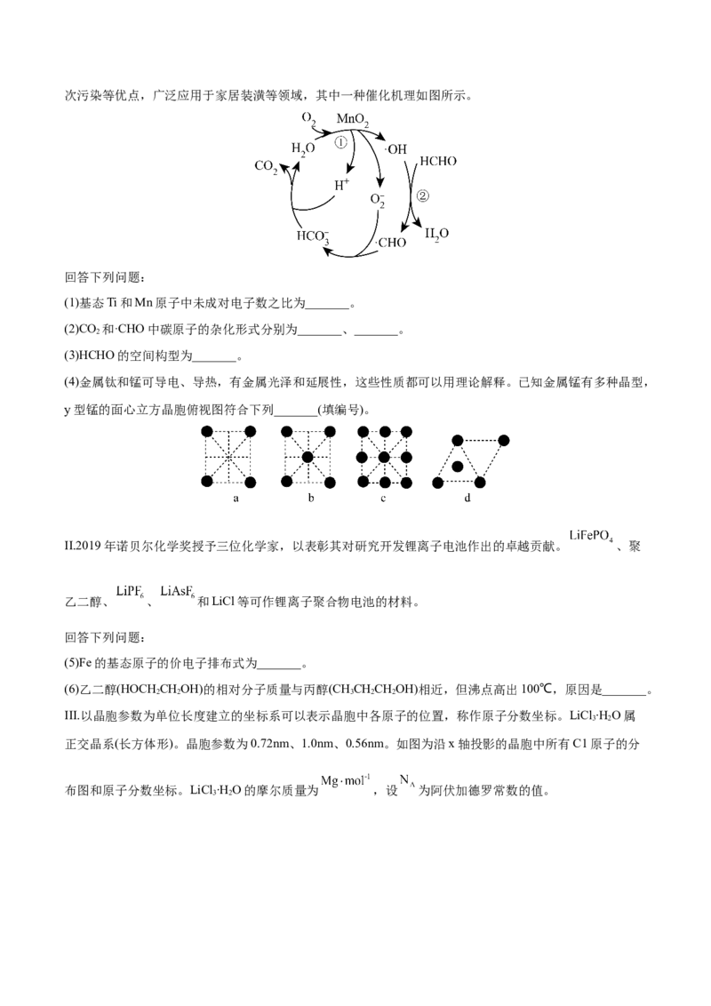 专题17物质结构与性质综合题-2022年高考真题和模拟题化学分专题训练（教师版含解析）_05高考化学_2024年新高考资料_1.2024一轮复习_赠2022年高考化学真题与模拟题分类训练