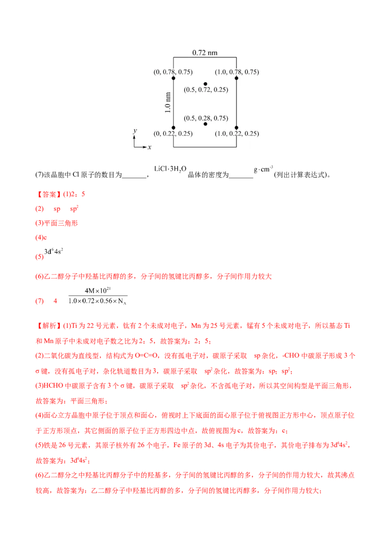 专题17物质结构与性质综合题-2022年高考真题和模拟题化学分专题训练（教师版含解析）_05高考化学_2024年新高考资料_1.2024一轮复习_赠2022年高考化学真题与模拟题分类训练