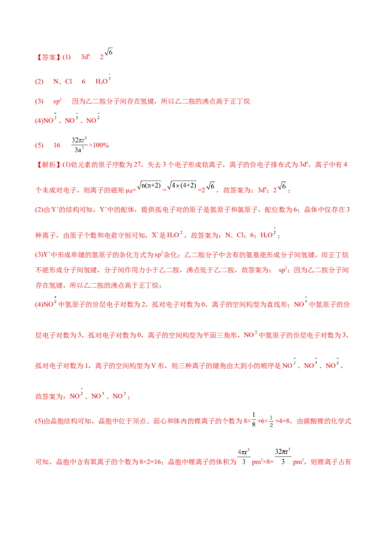 专题17物质结构与性质综合题-2022年高考真题和模拟题化学分专题训练（教师版含解析）_05高考化学_2024年新高考资料_1.2024一轮复习_赠2022年高考化学真题与模拟题分类训练